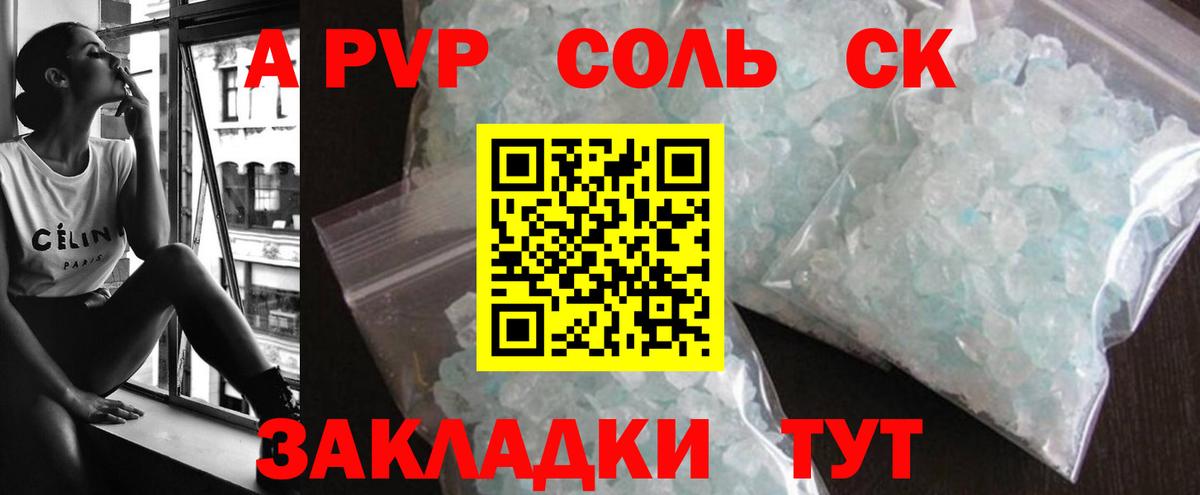 A-PVP Соль Хасавюрт