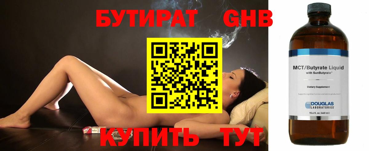 Бутират 1.4BDO  Вход с VPN  Хасавюрт 