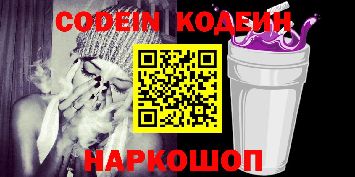 Хасавюрт  Codein Purple Drank  хочу   Кодеиновый сироп Lean напиток Lean (лин)  Вход с VPN 