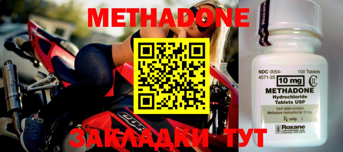 Метадон methadone Хасавюрт