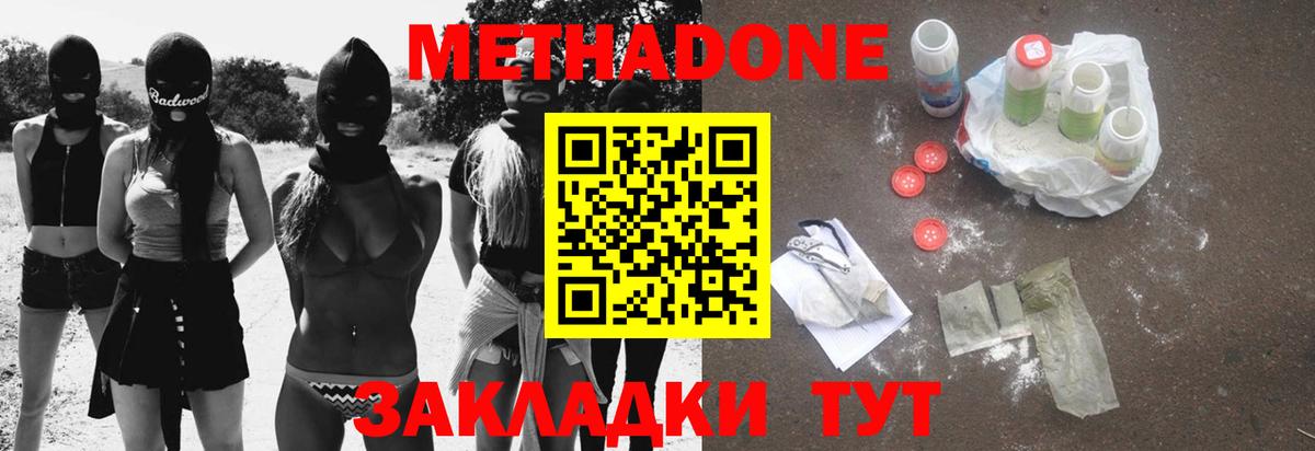 МЕТАДОН methadone  Вход с VPN  Хасавюрт  Метадон VHQ 